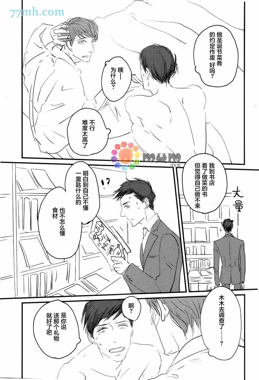 《和优质男人H》漫画 001话