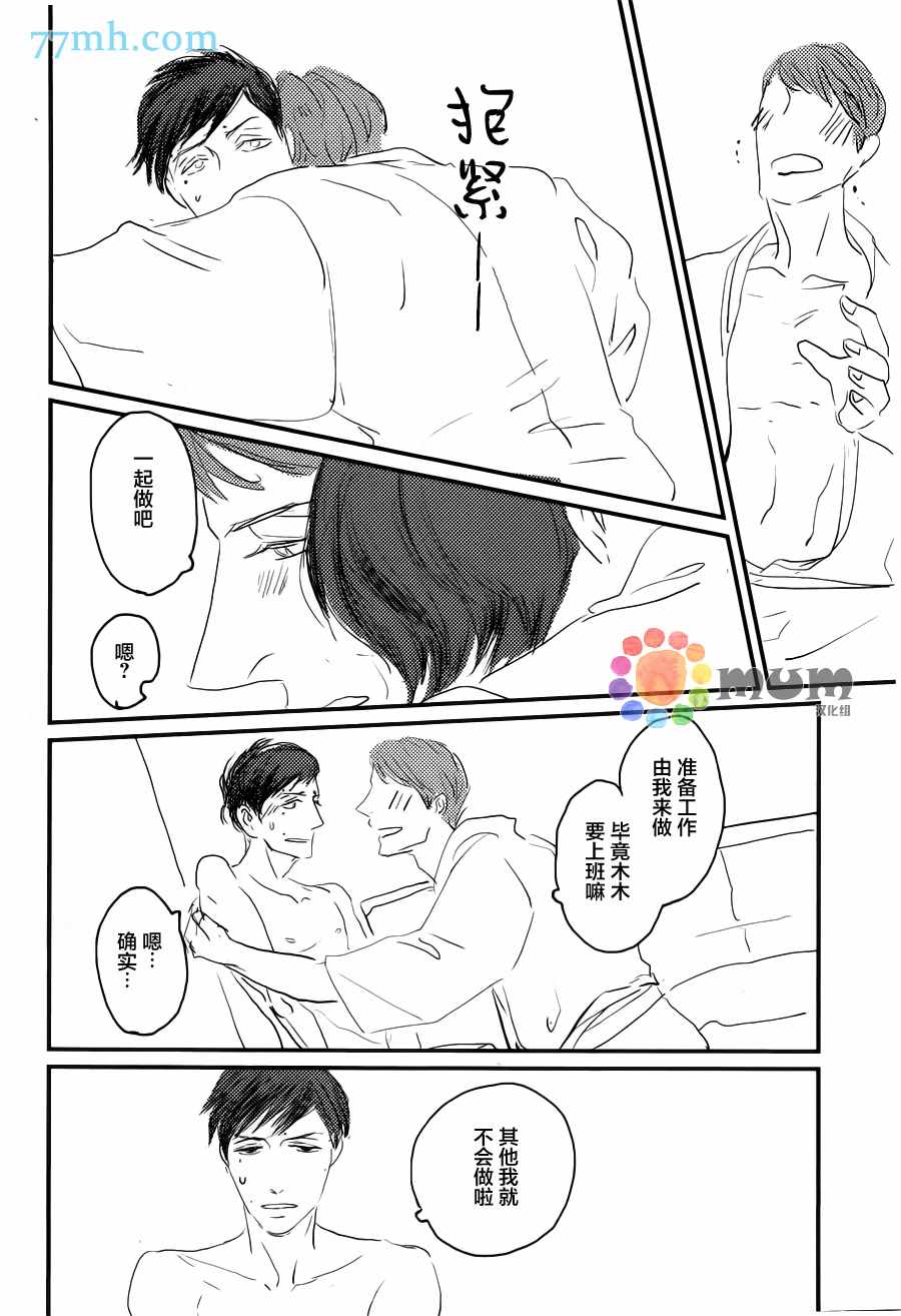 《和优质男人H》漫画 001话