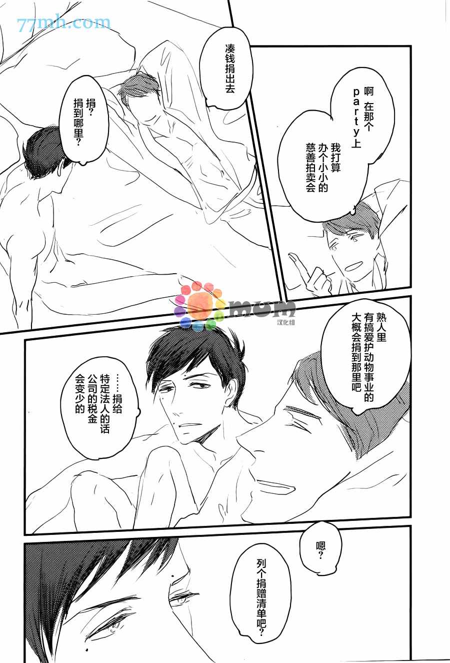 《和优质男人H》漫画 001话