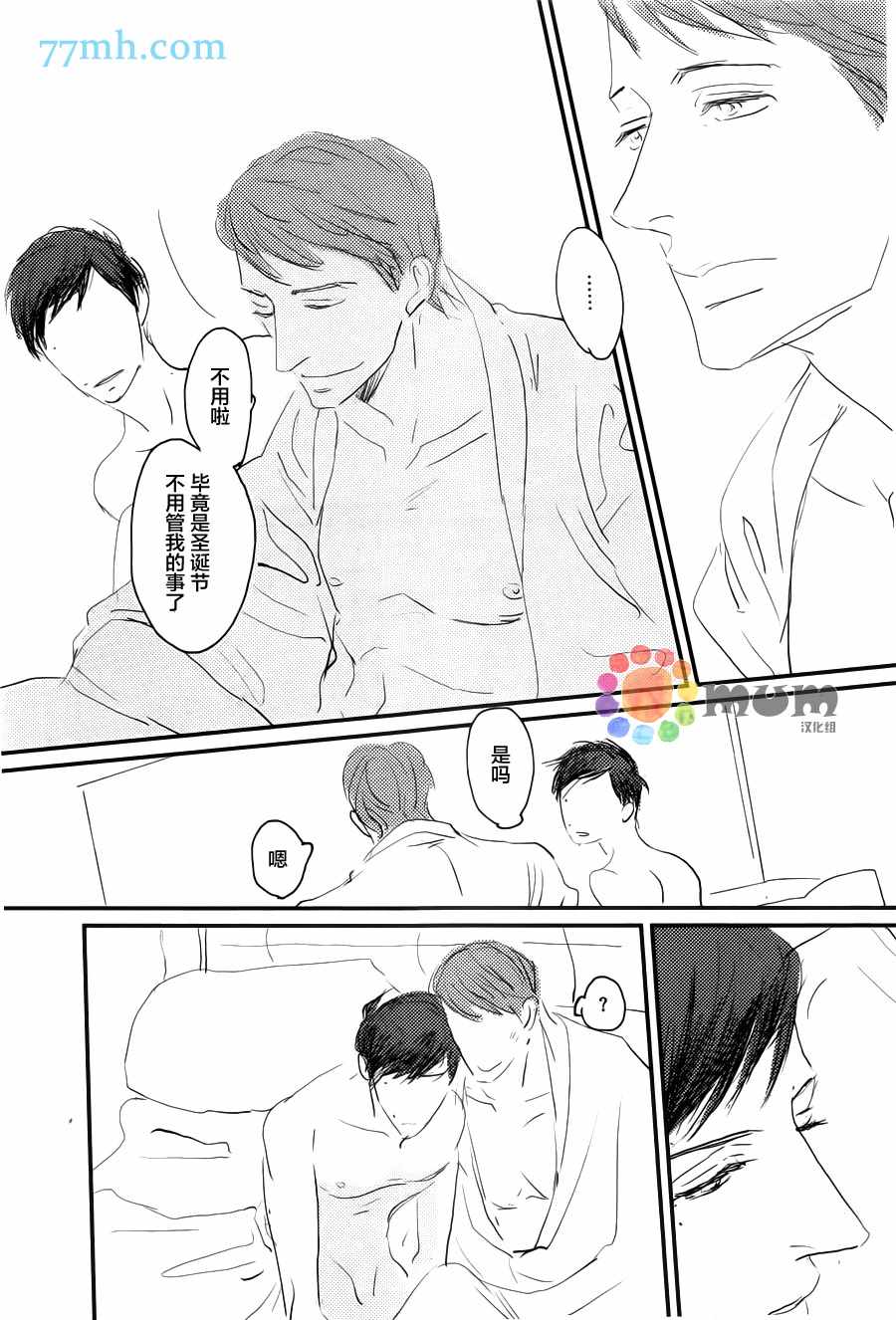 《和优质男人H》漫画 001话