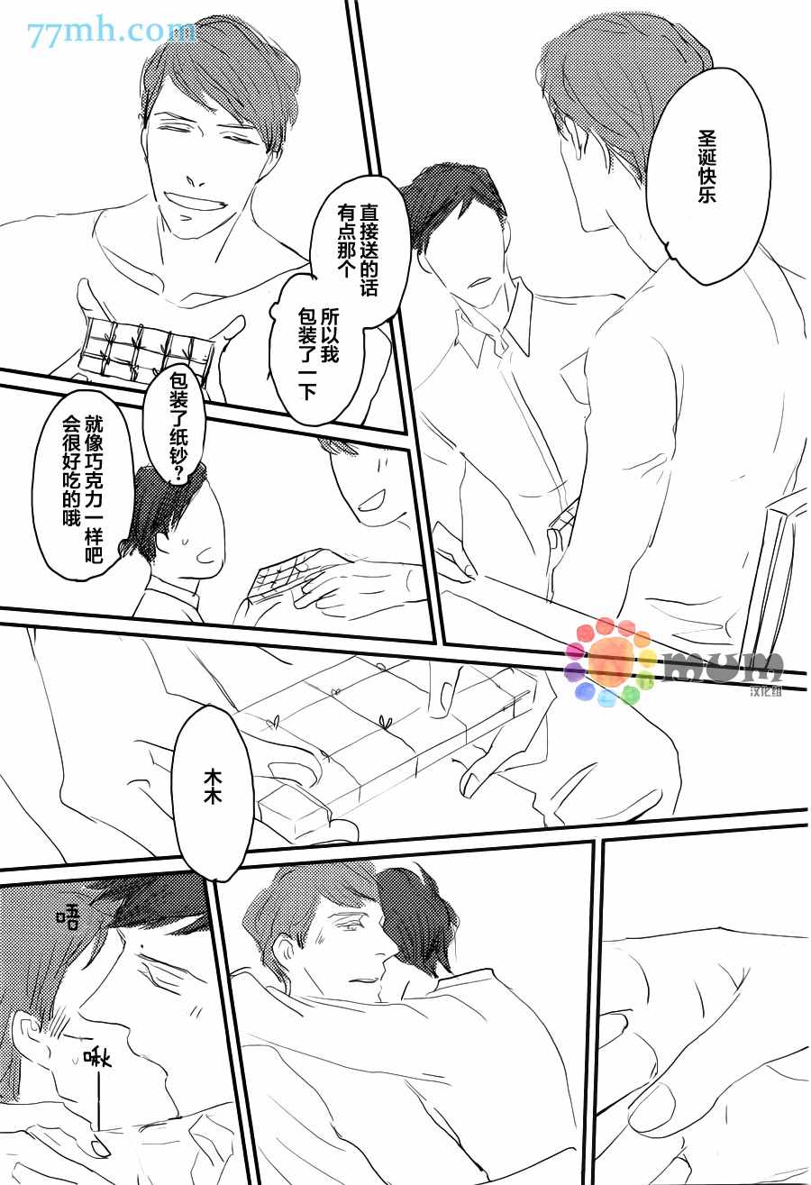 《和优质男人H》漫画 001话