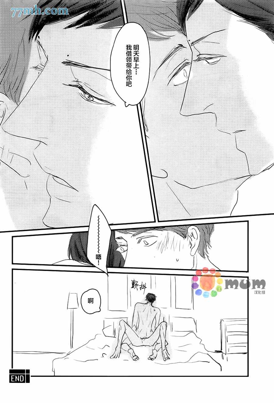 《和优质男人H》漫画 001话