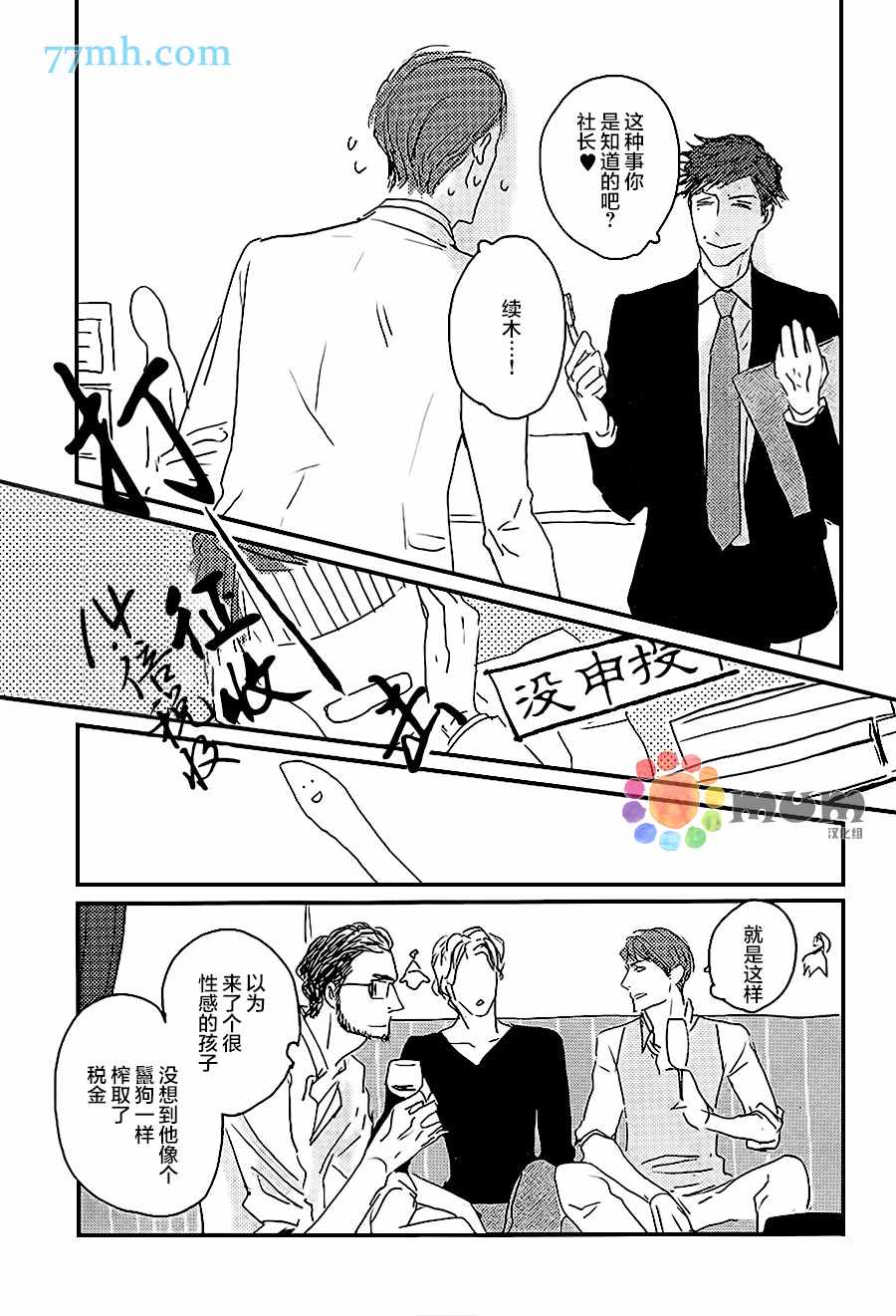 《和优质男人在浴缸里H》漫画 001话