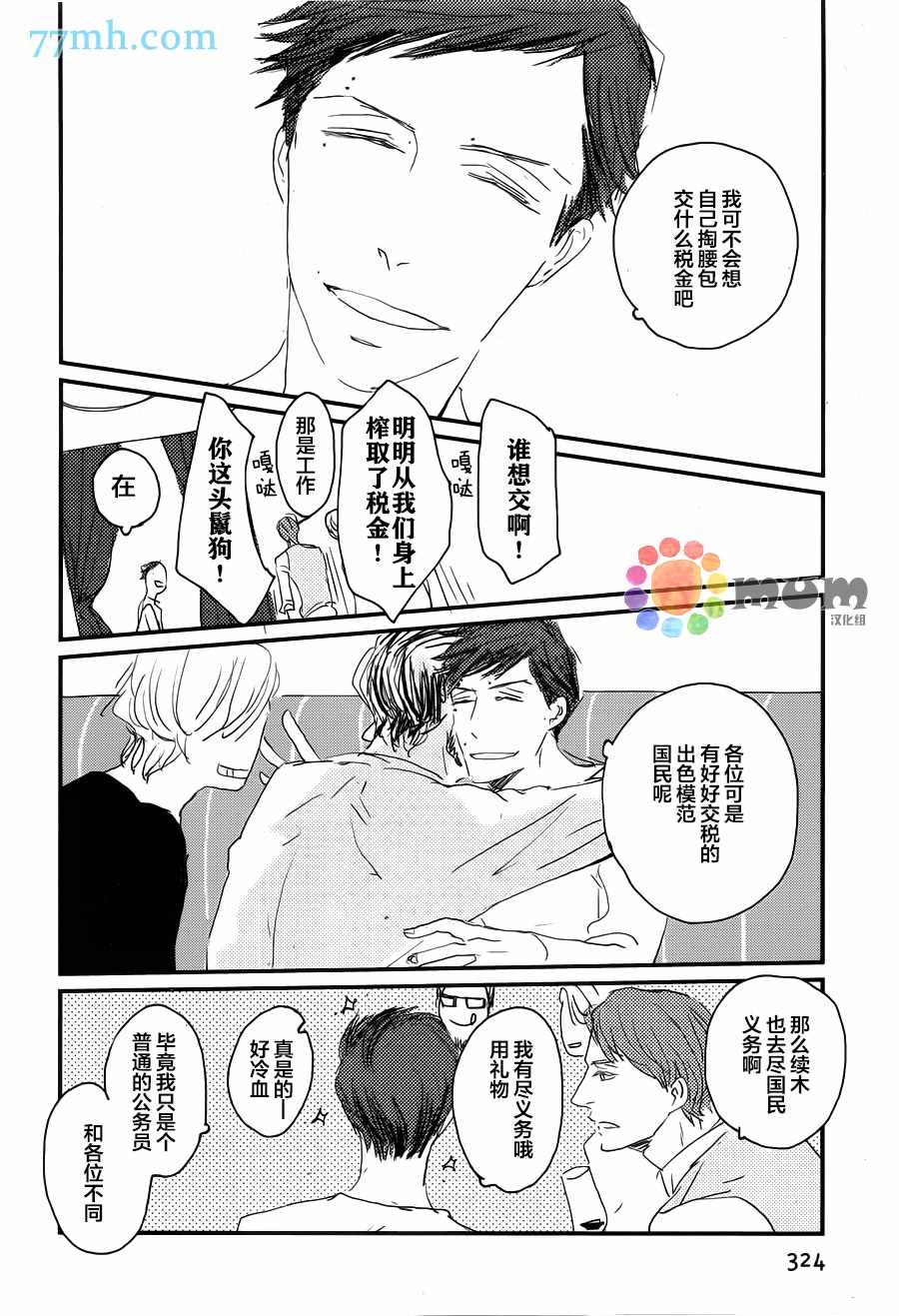 《和优质男人在浴缸里H》漫画 001话