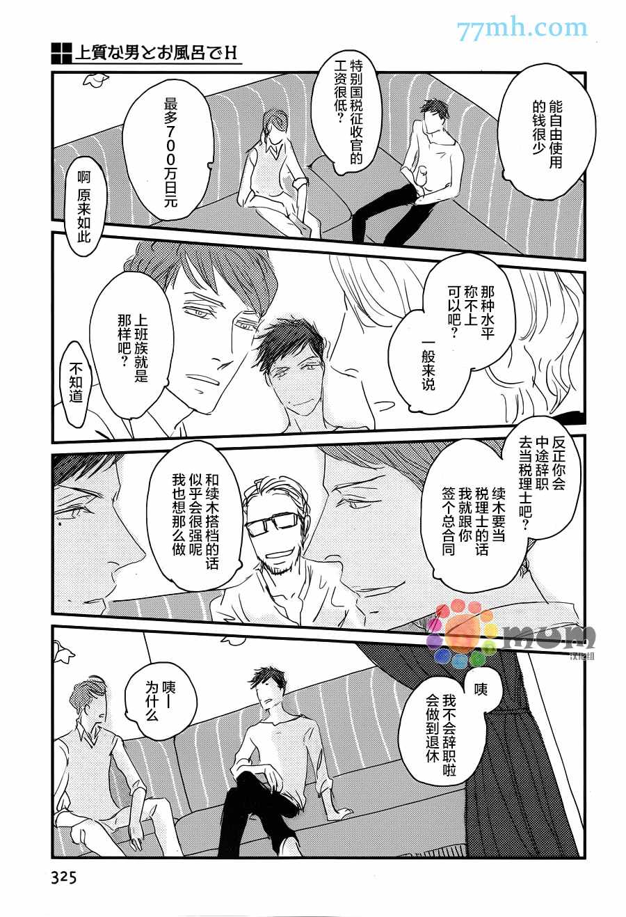 《和优质男人在浴缸里H》漫画 001话