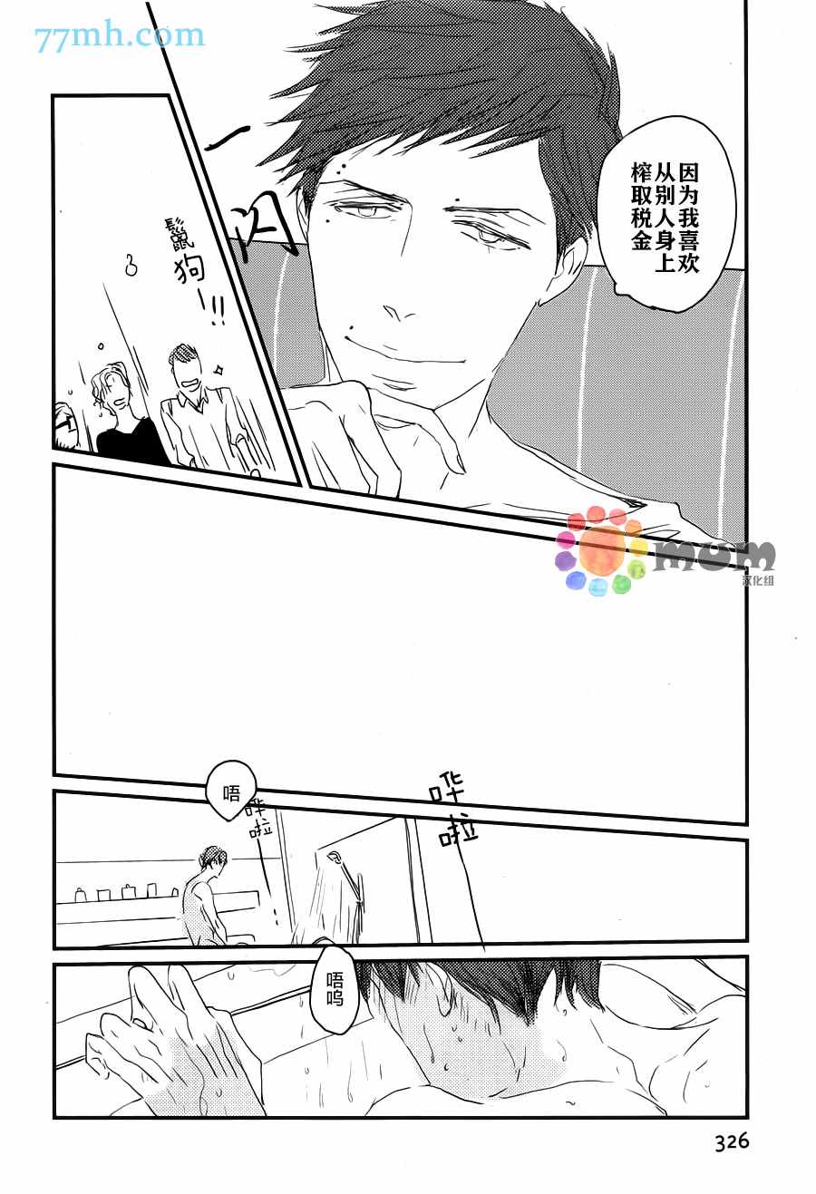 《和优质男人在浴缸里H》漫画 001话