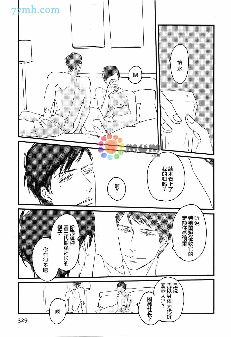 《和优质男人在浴缸里H》漫画 001话