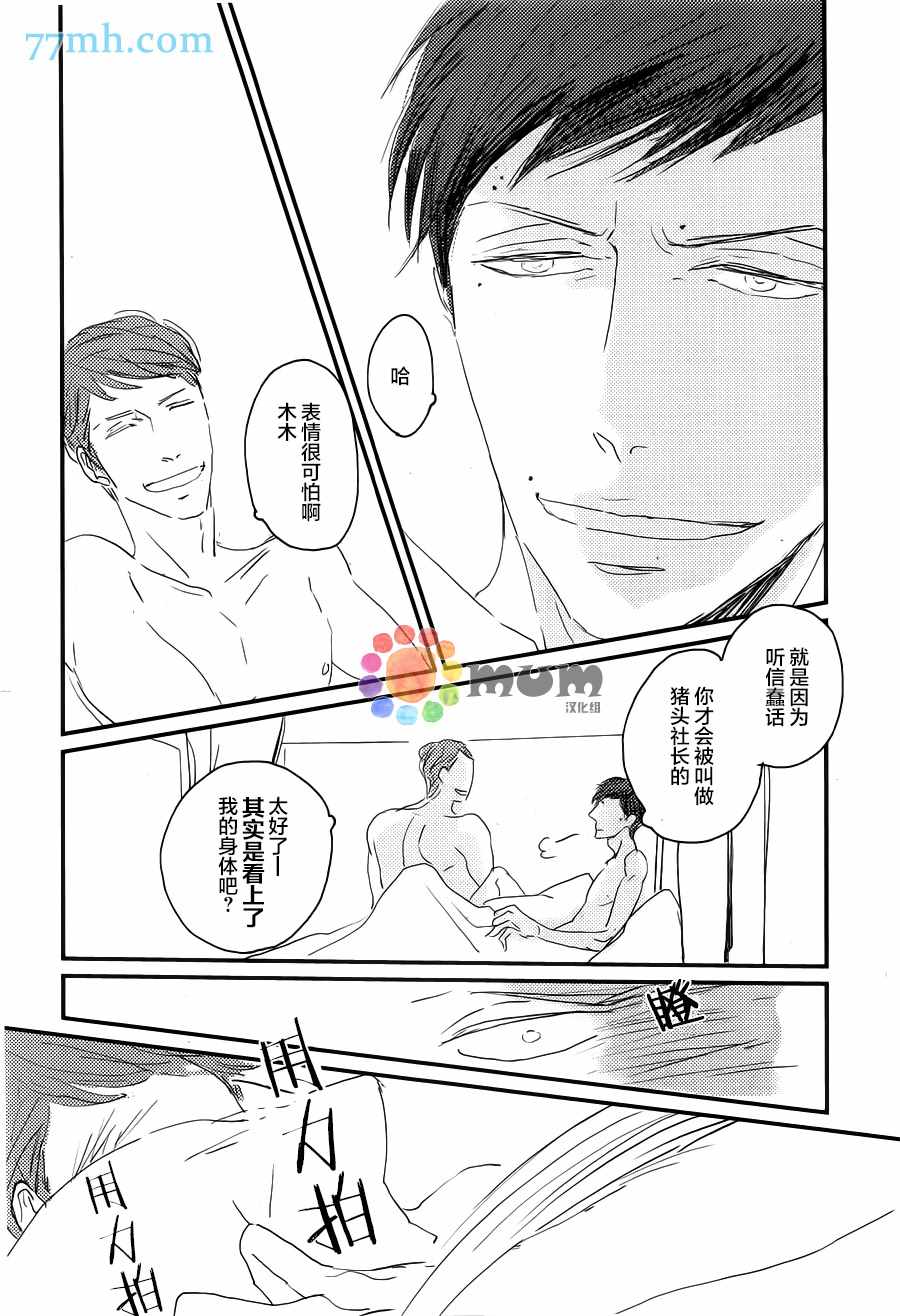 《和优质男人在浴缸里H》漫画 001话