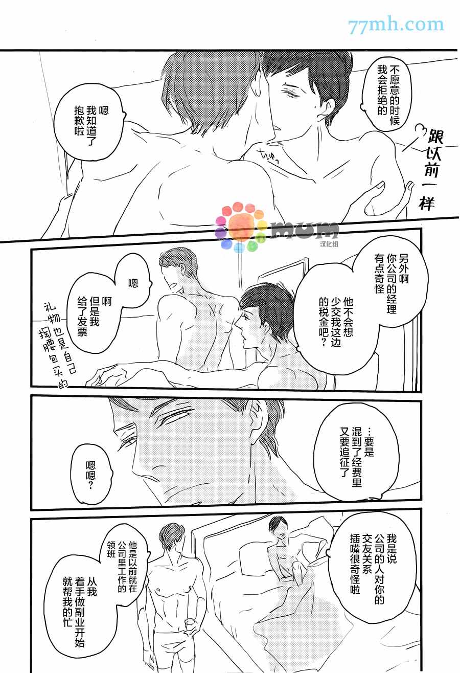 《和优质男人在浴缸里H》漫画 001话