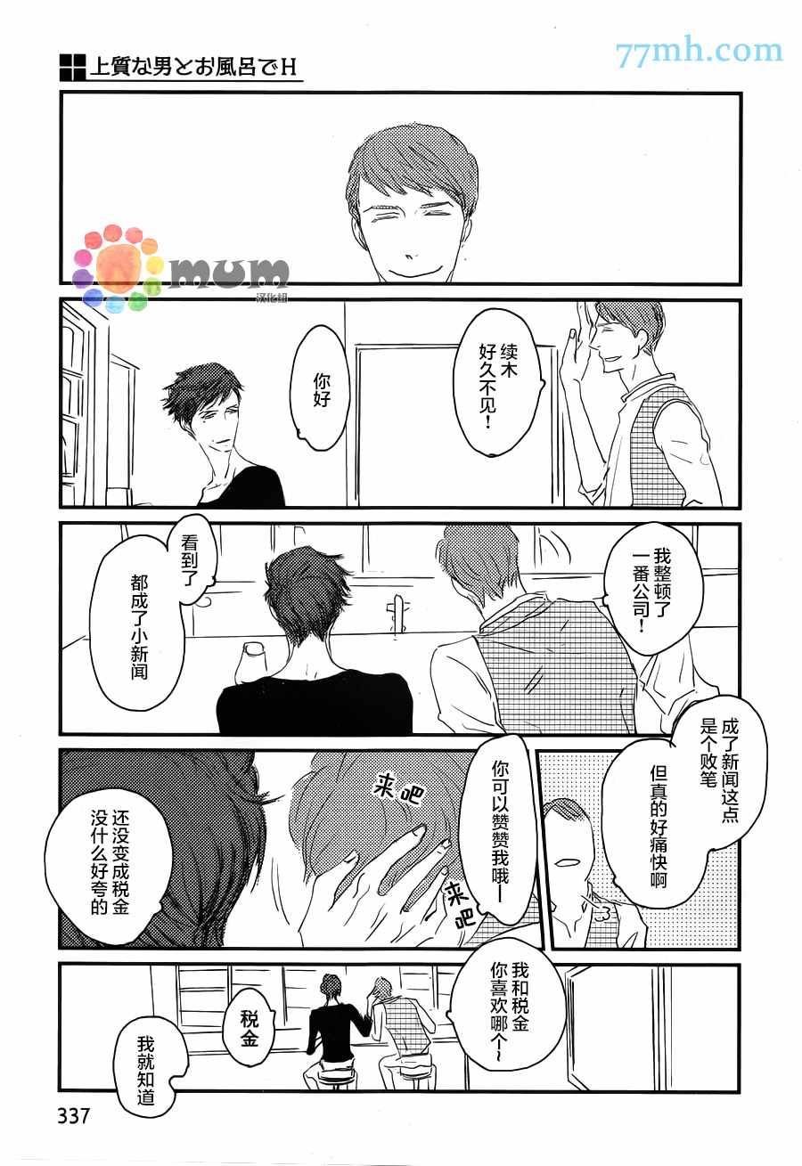 《和优质男人在浴缸里H》漫画 001话