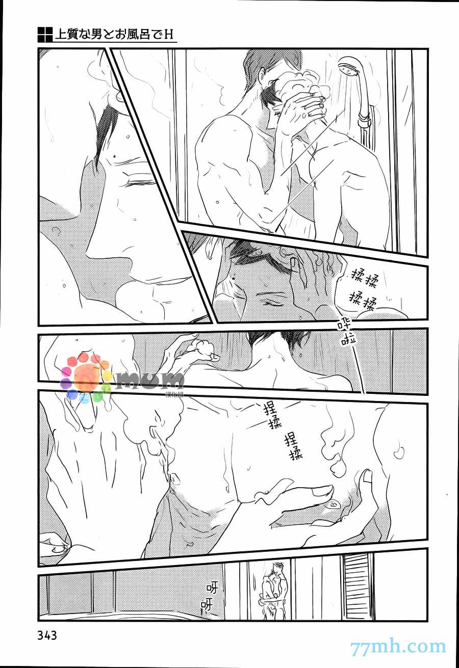 《和优质男人在浴缸里H》漫画 001话