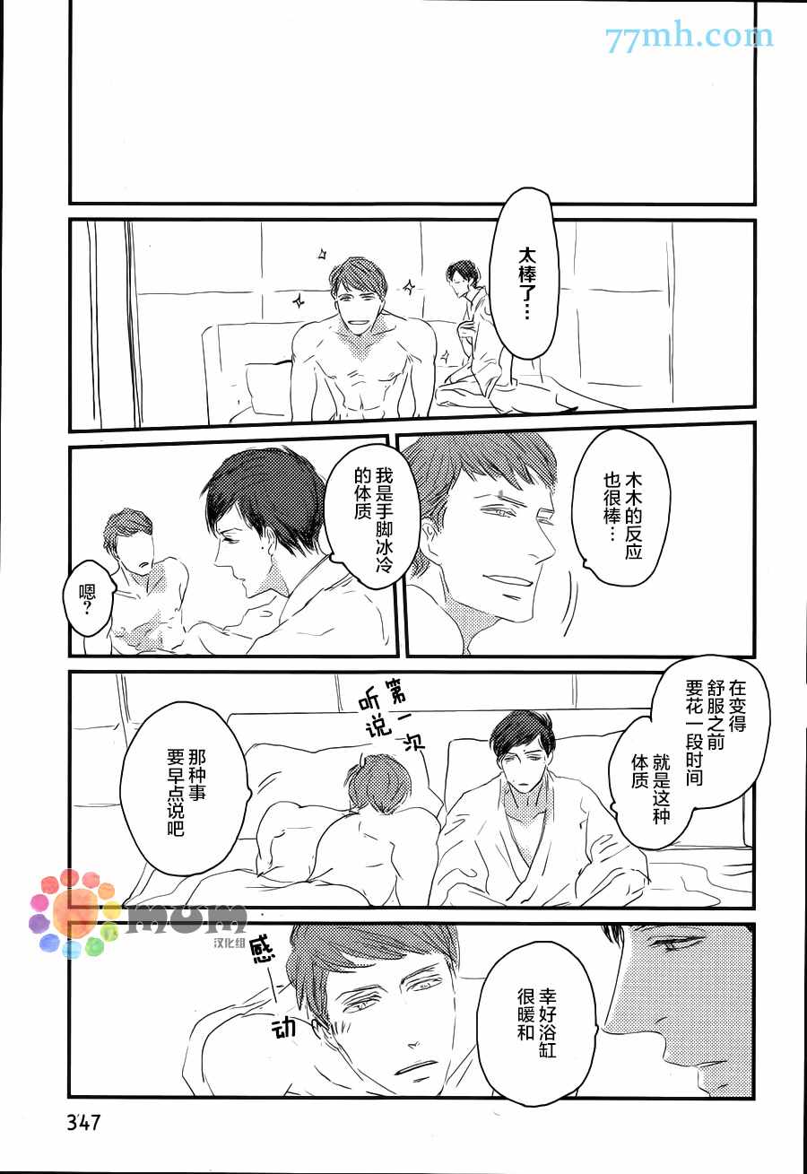 《和优质男人在浴缸里H》漫画 001话