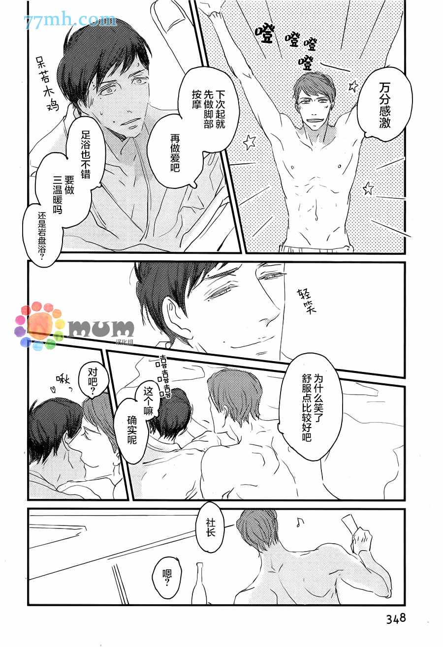 《和优质男人在浴缸里H》漫画 001话