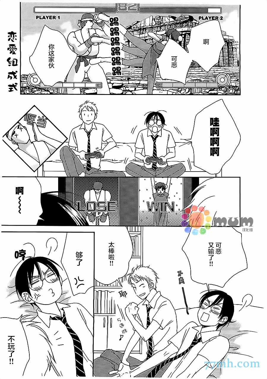 《恋爱组成式》漫画 001话