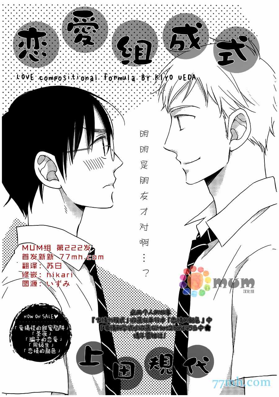 《恋爱组成式》漫画 001话