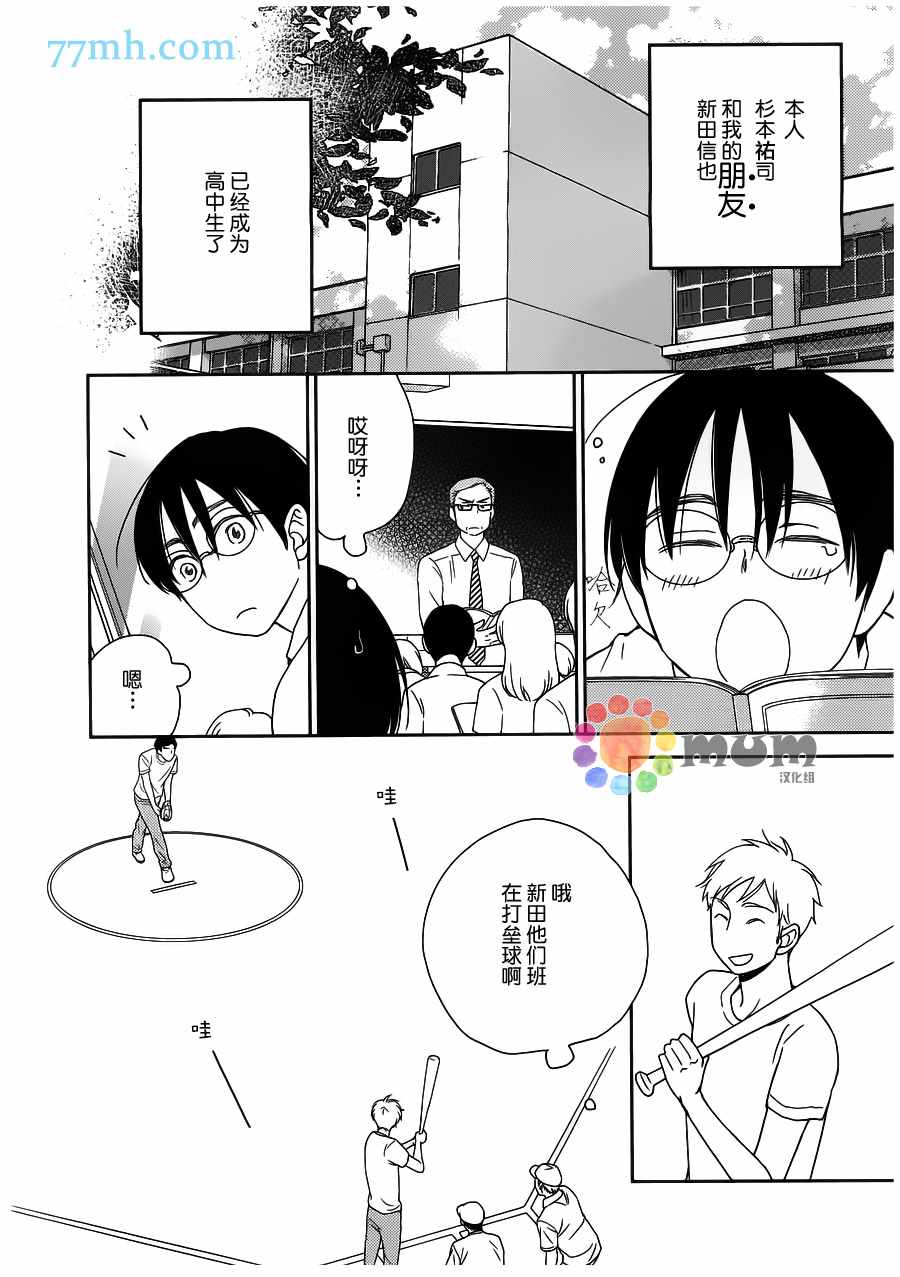 《恋爱组成式》漫画 001话