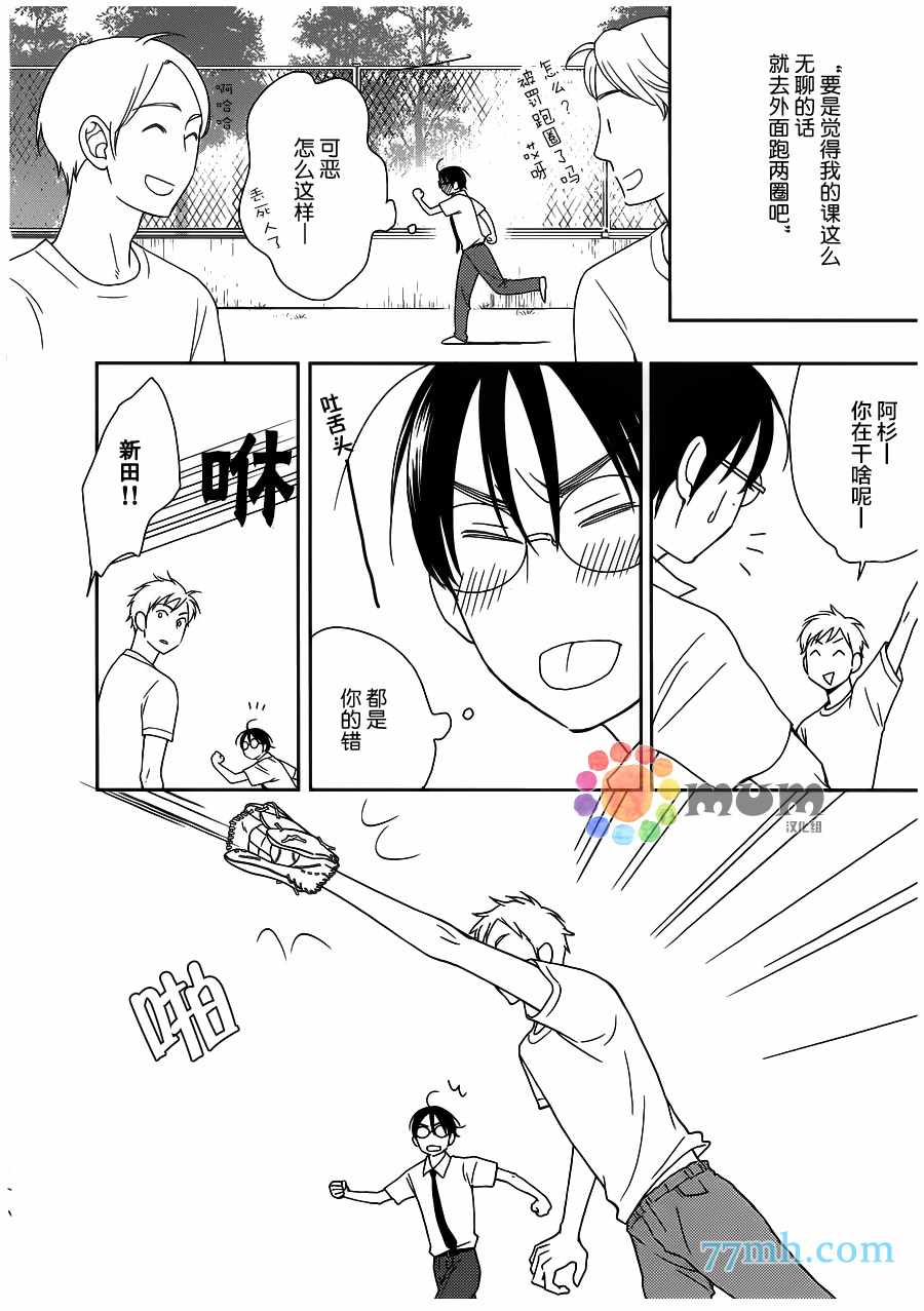 《恋爱组成式》漫画 001话