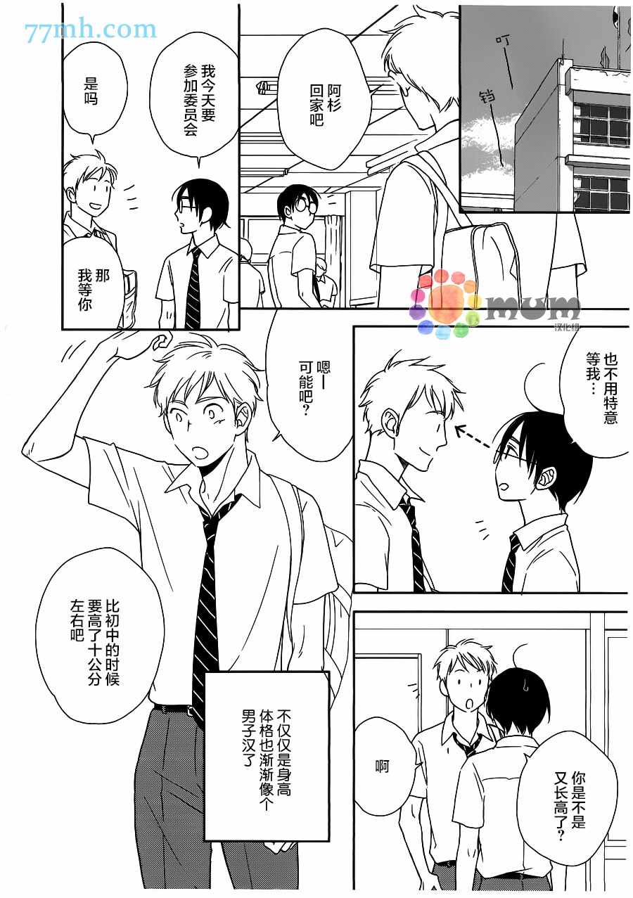 《恋爱组成式》漫画 001话