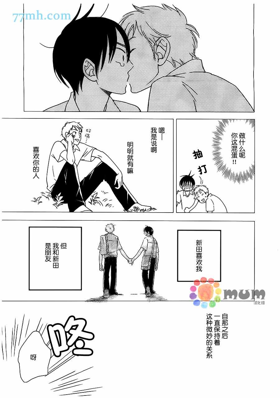 《恋爱组成式》漫画 001话