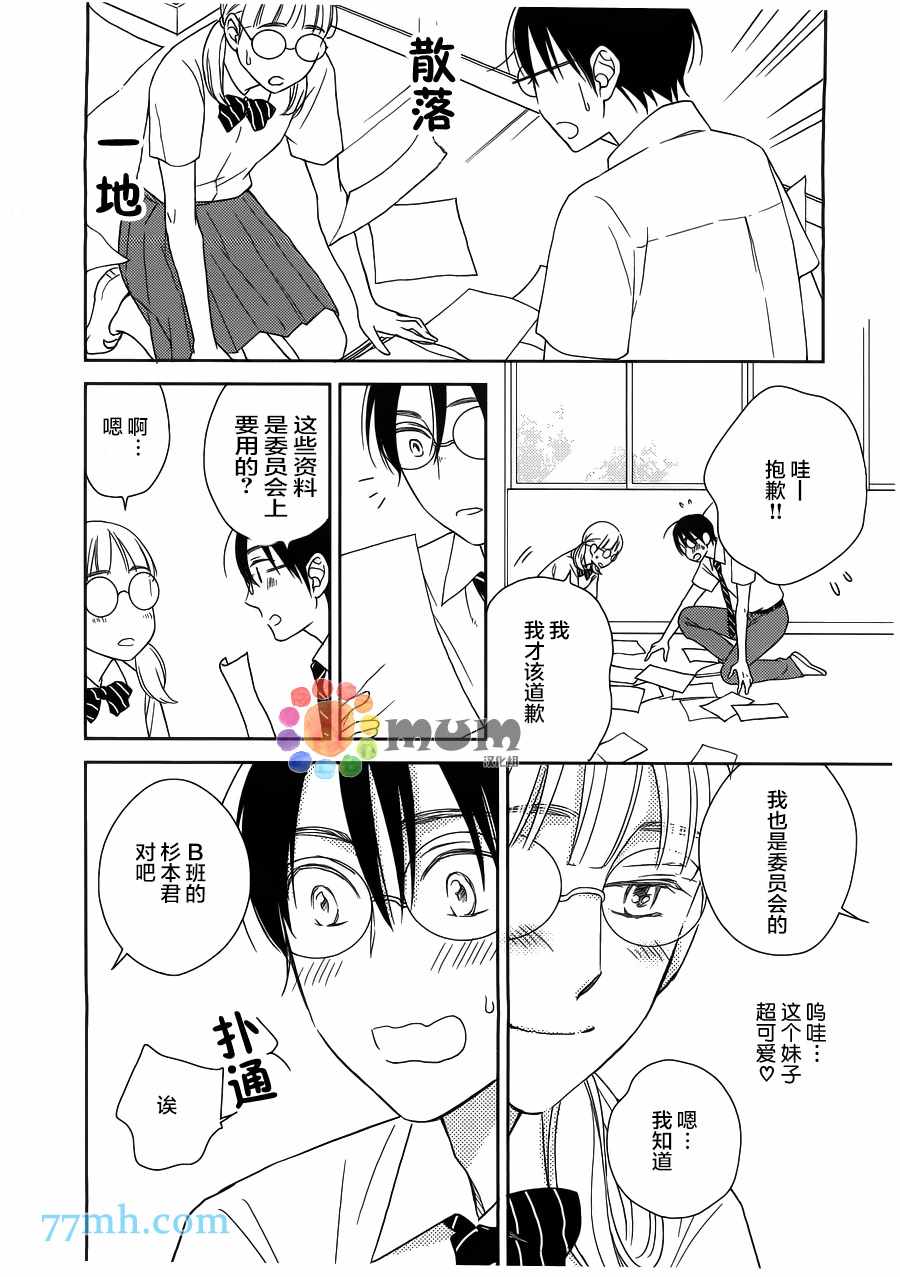 《恋爱组成式》漫画 001话