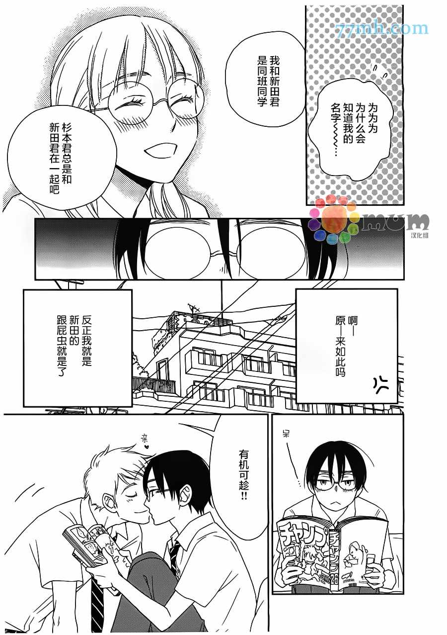 《恋爱组成式》漫画 001话