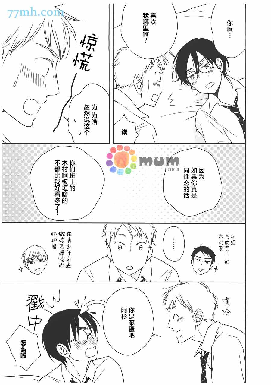 《恋爱组成式》漫画 001话