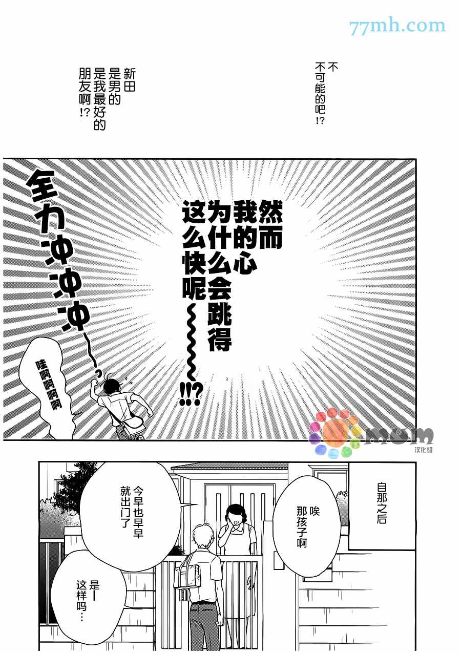 《恋爱组成式》漫画 001话