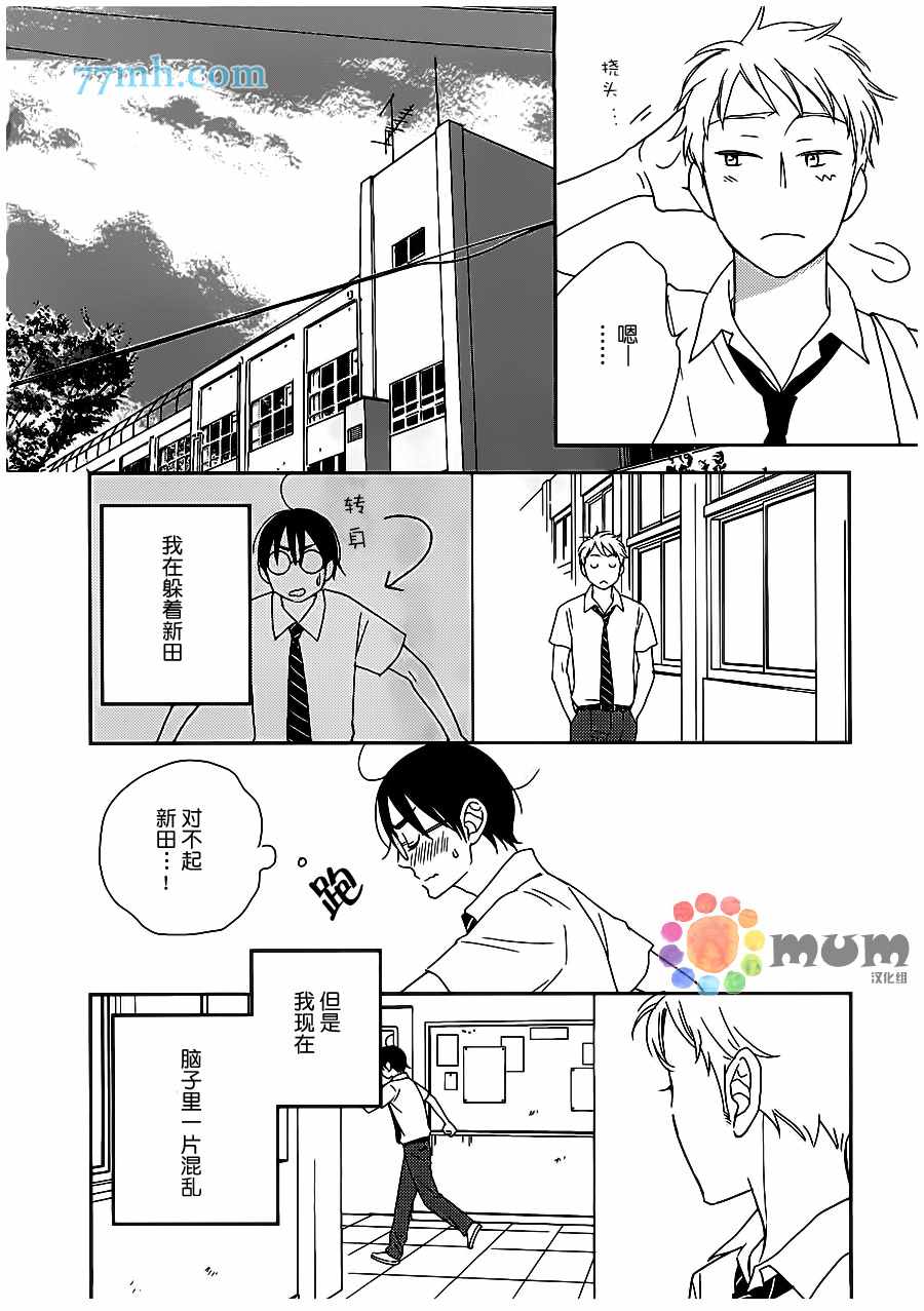 《恋爱组成式》漫画 001话