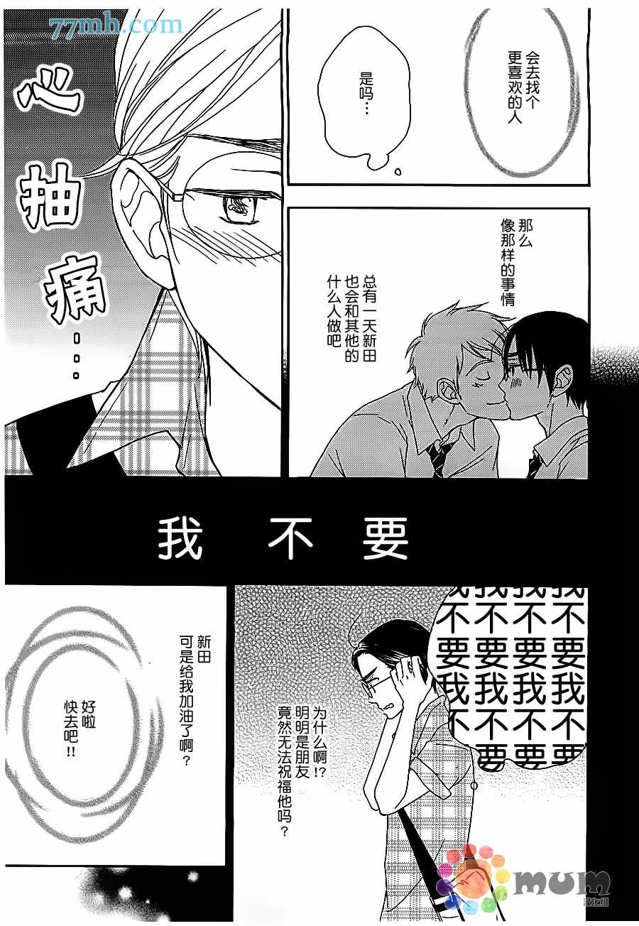 《恋爱组成式》漫画 001话