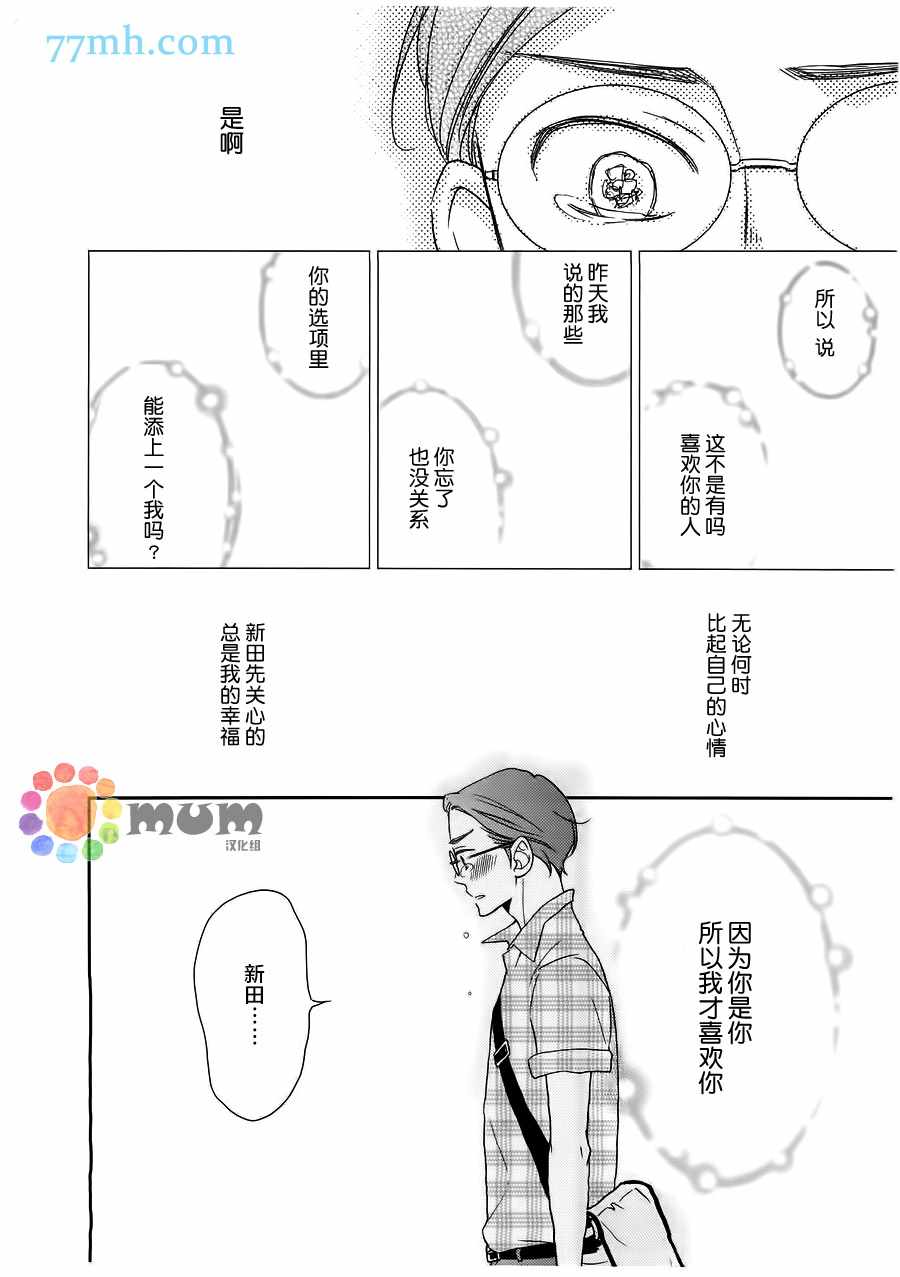 《恋爱组成式》漫画 001话