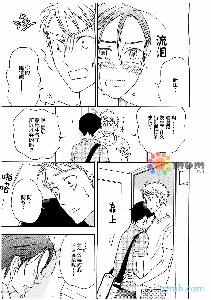 《恋爱组成式》漫画 001话