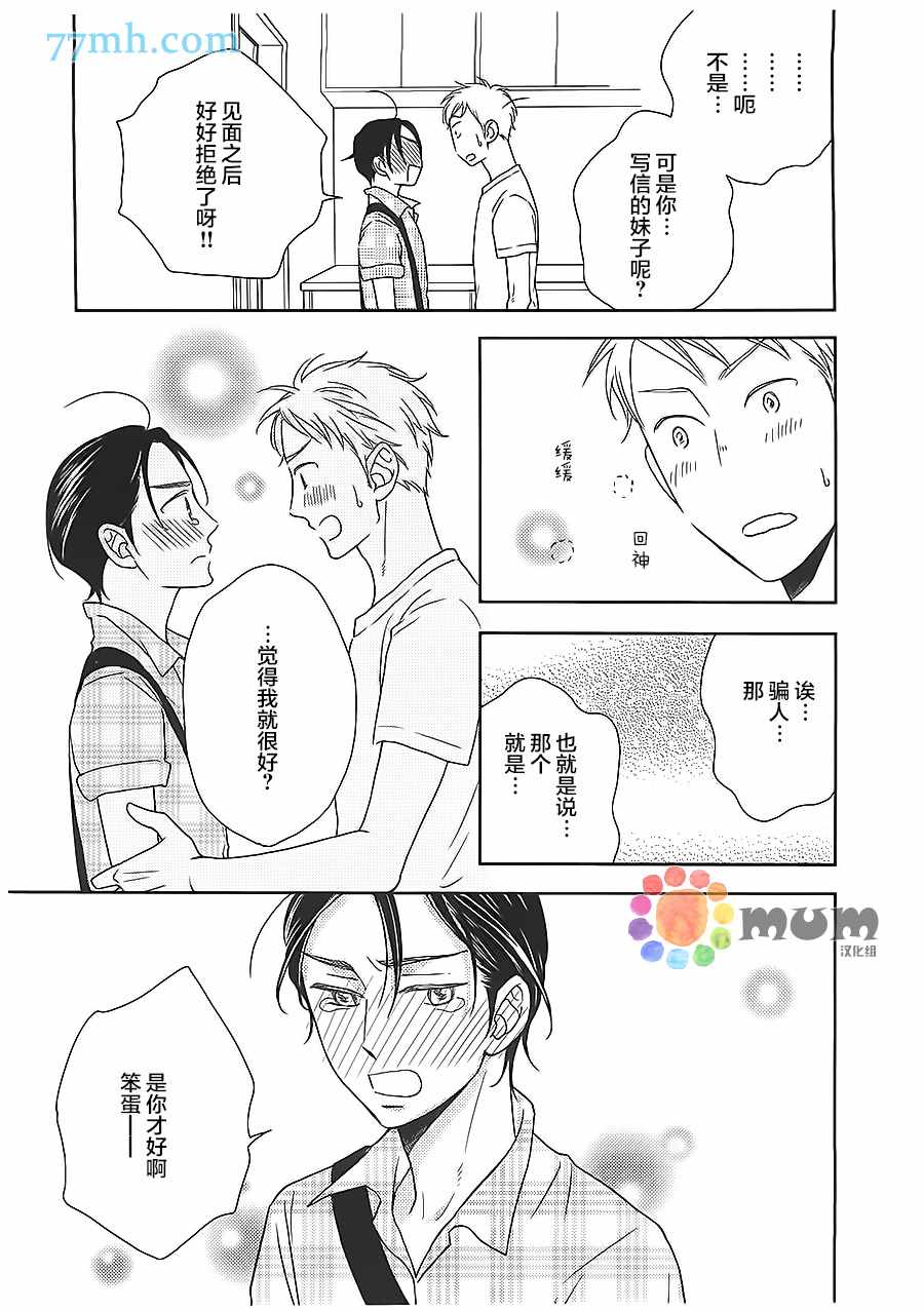 《恋爱组成式》漫画 001话