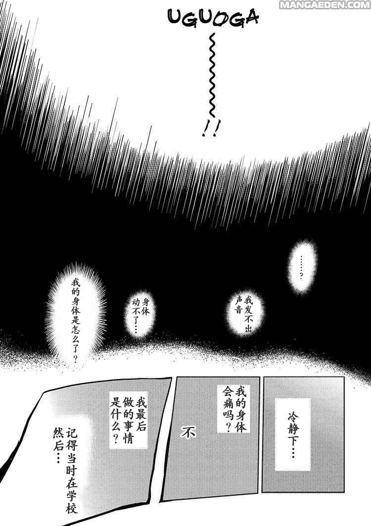 《不过是蜘蛛什么的》漫画 000话