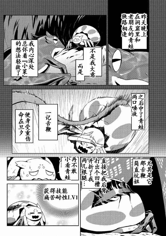 《不过是蜘蛛什么的》漫画 005话下