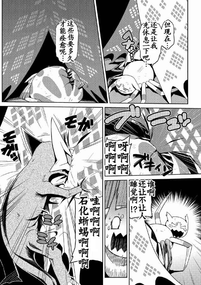 《不过是蜘蛛什么的》漫画 005话下