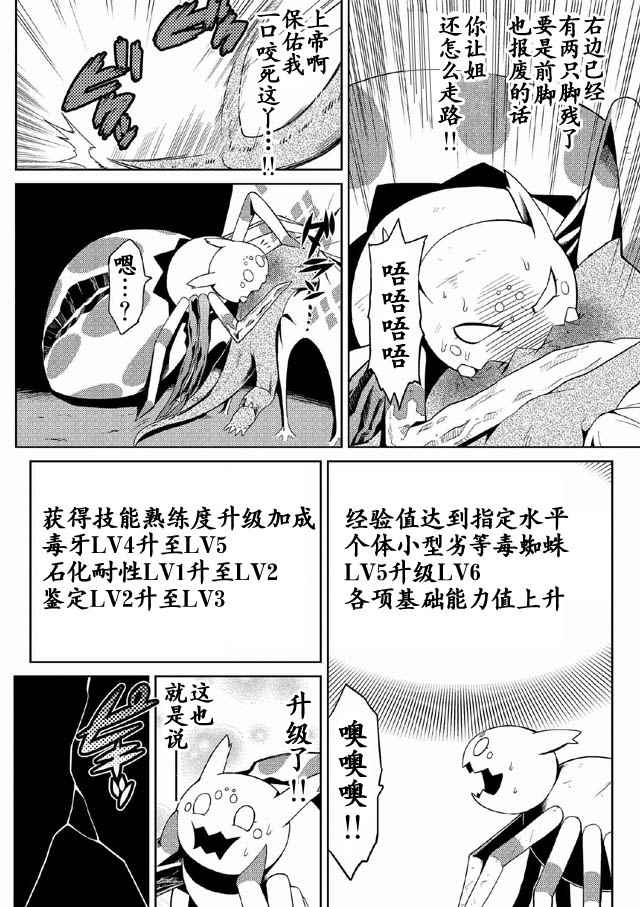 《不过是蜘蛛什么的》漫画 005话下