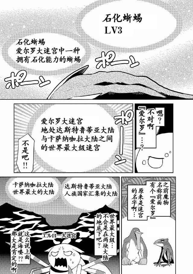 《不过是蜘蛛什么的》漫画 005话下