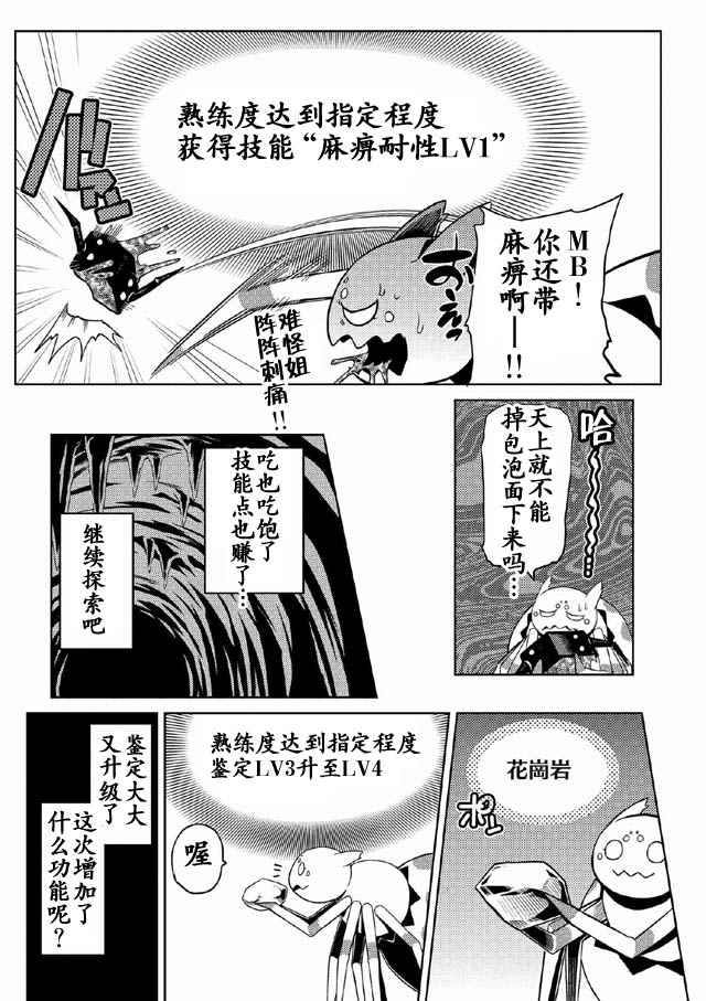 《不过是蜘蛛什么的》漫画 005话下