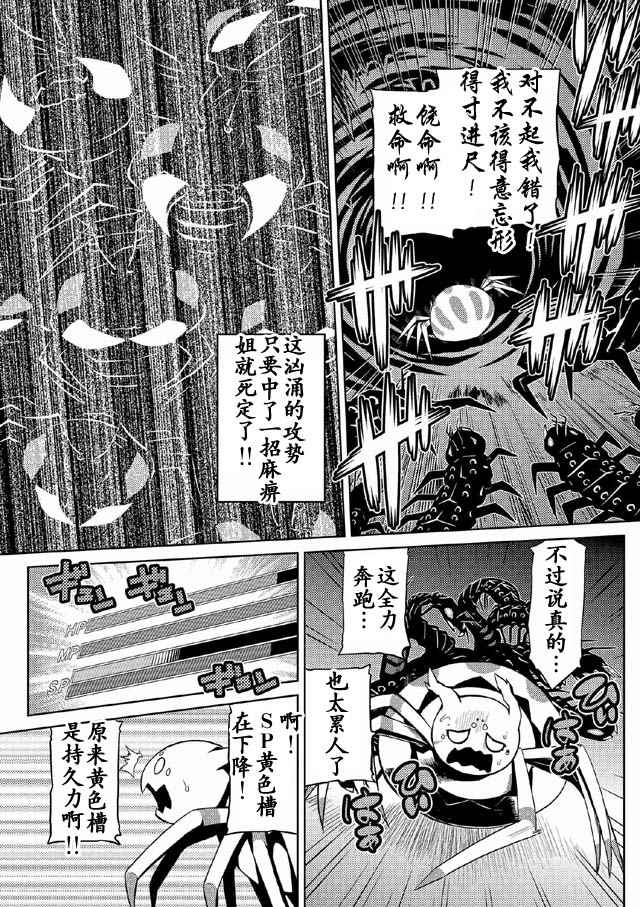 《不过是蜘蛛什么的》漫画 005话下