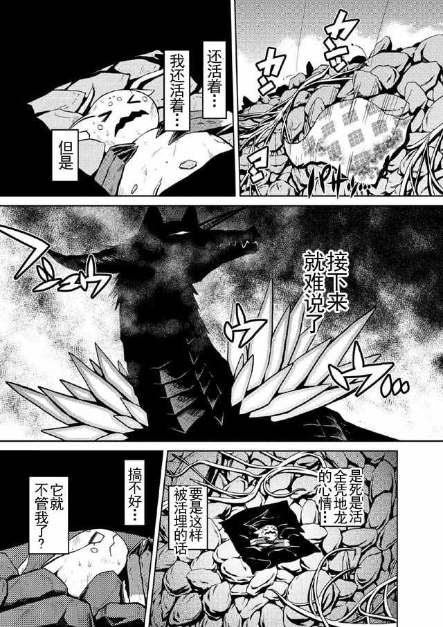 《不过是蜘蛛什么的》漫画 010话下