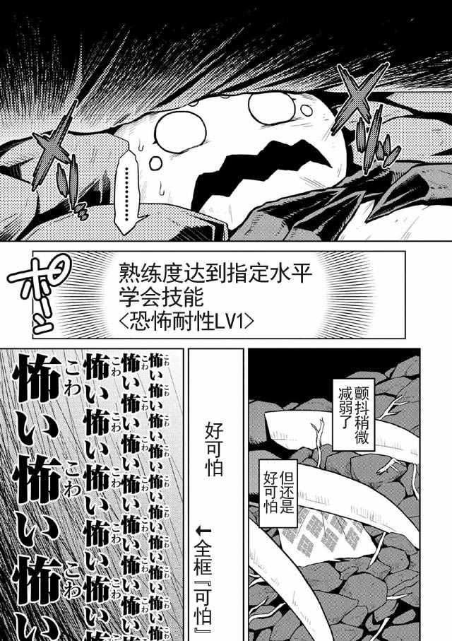 《不过是蜘蛛什么的》漫画 010话下