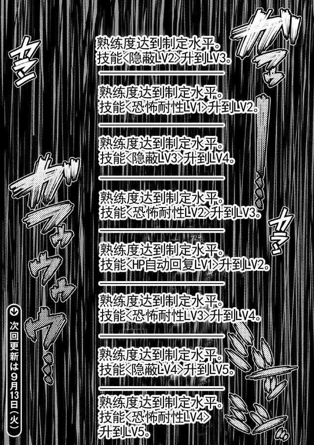 《不过是蜘蛛什么的》漫画 010话下