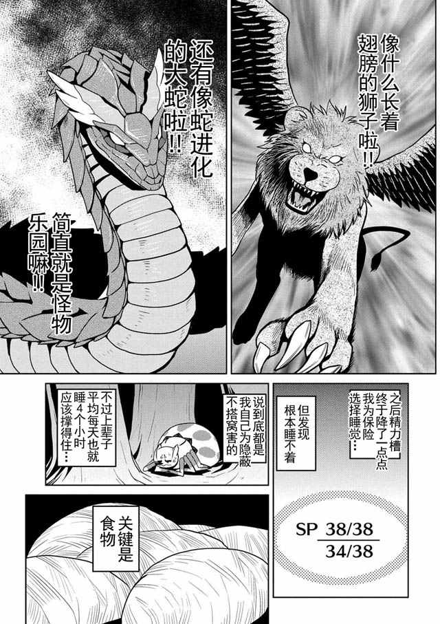 《不过是蜘蛛什么的》漫画 011话下