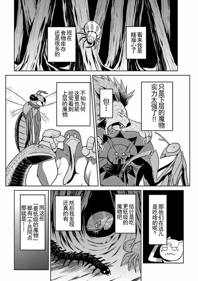 《不过是蜘蛛什么的》漫画 011话下