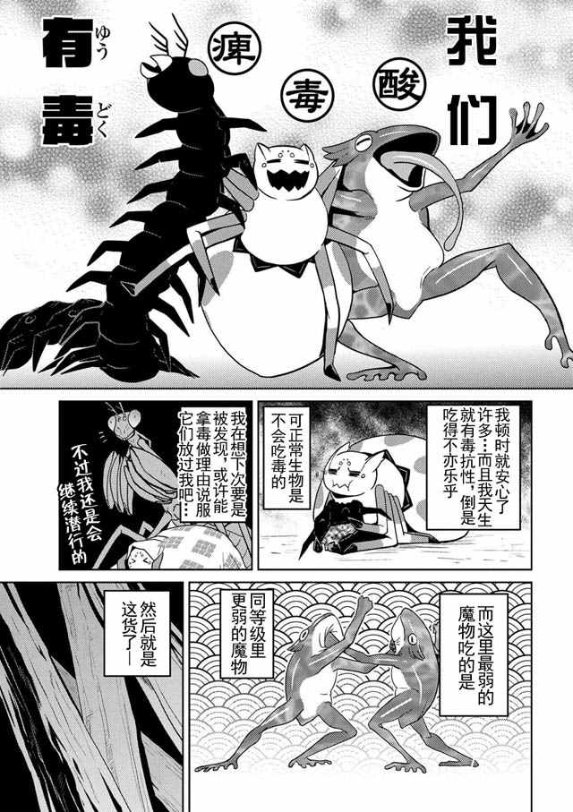 《不过是蜘蛛什么的》漫画 011话下