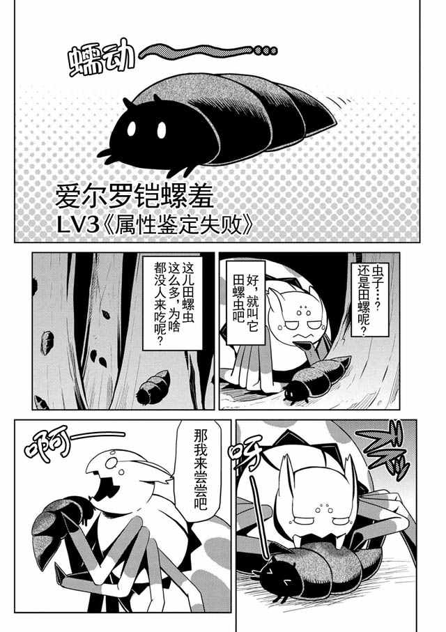 《不过是蜘蛛什么的》漫画 011话下