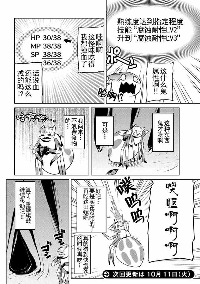 《不过是蜘蛛什么的》漫画 011话下