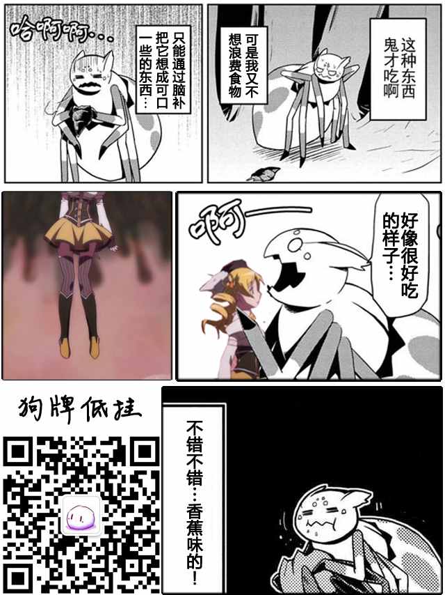 《不过是蜘蛛什么的》漫画 011话下