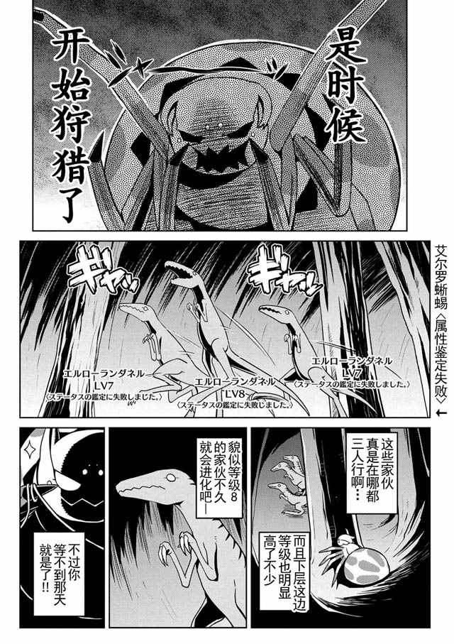 《不过是蜘蛛什么的》漫画 012话上