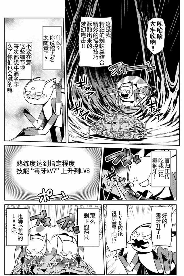 《不过是蜘蛛什么的》漫画 012话上